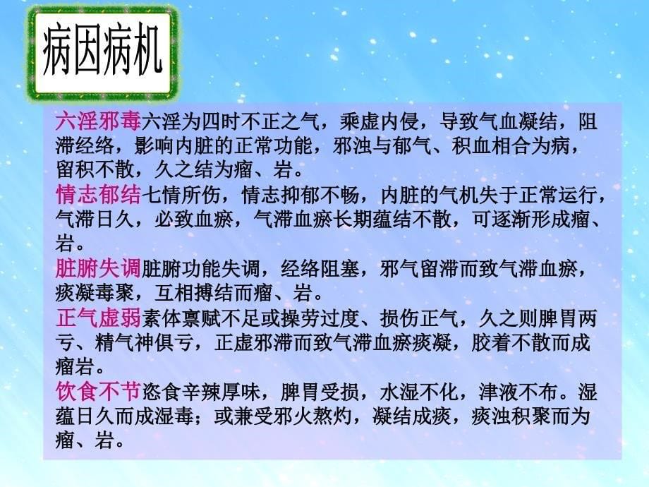 中医外科学—瘤、岩总论_第5页