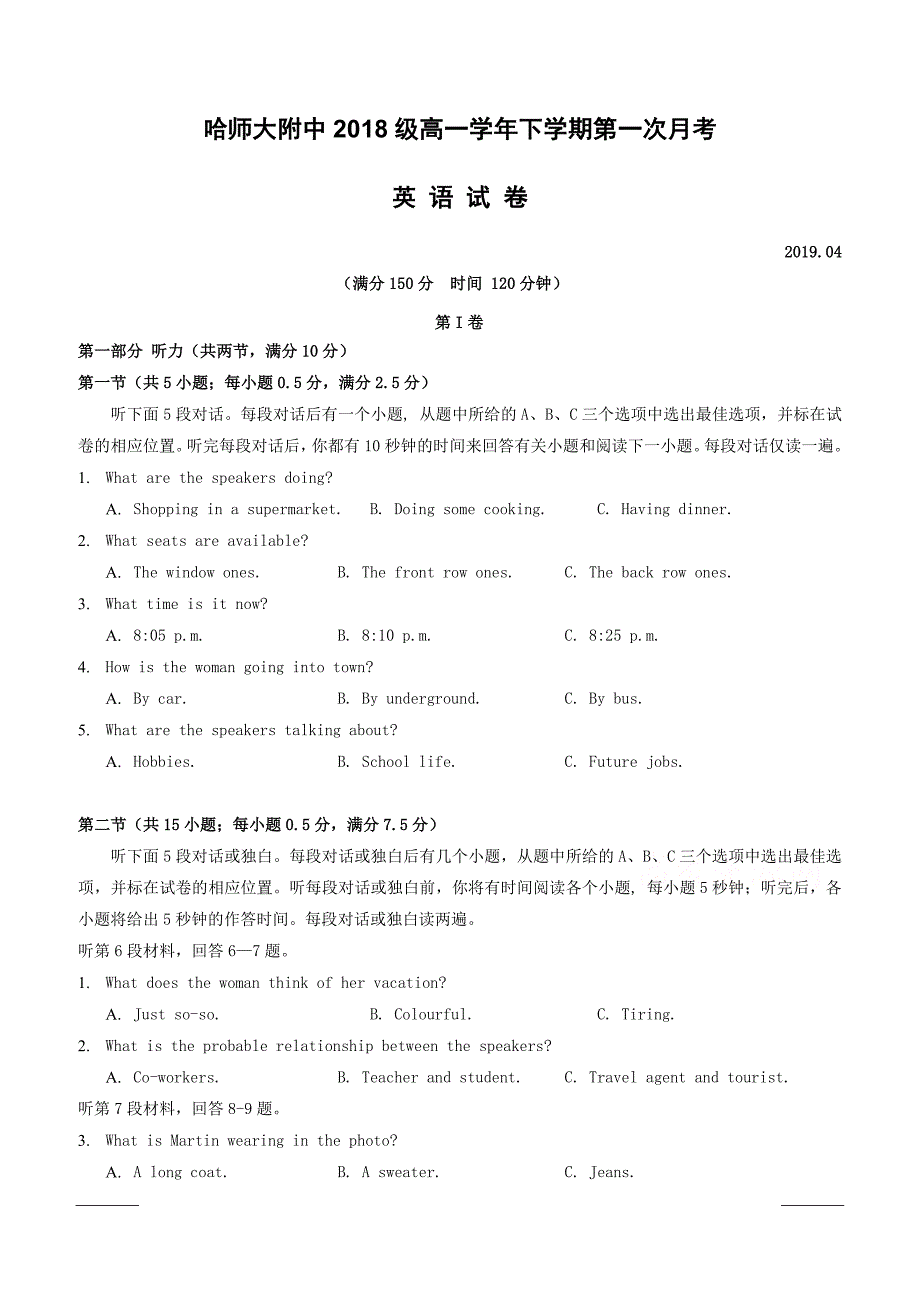 黑龙江省2018-2019学年高一下学期第一次月考英语试题（附答案）_第1页