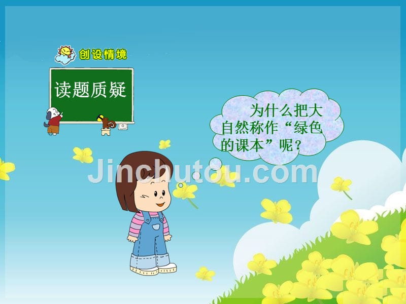 4《去打开大自然绿色的课本》ppt课件.ppt_第4页