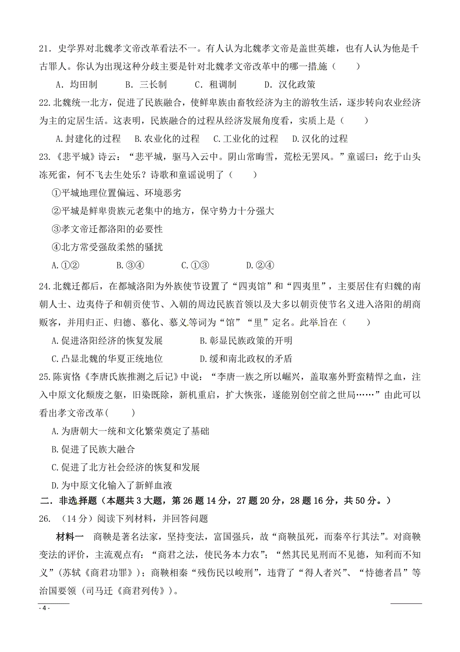 安徽省滁州市定远县育才学校2018-2019学年高二（普通班）下学期第一次月考历史试题（附答案）_第4页