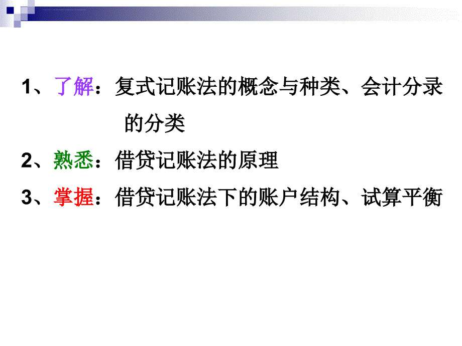 会计基础--第四章-会计记账方法课件_第2页