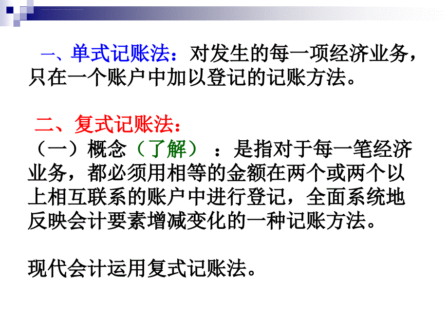 会计基础--第四章-会计记账方法课件_第4页