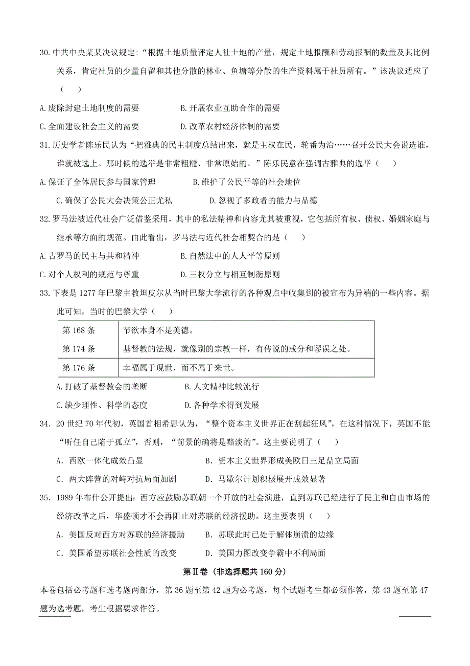 四川省泸县第二中学2019届高三三诊模拟历史试题（附答案）_第2页