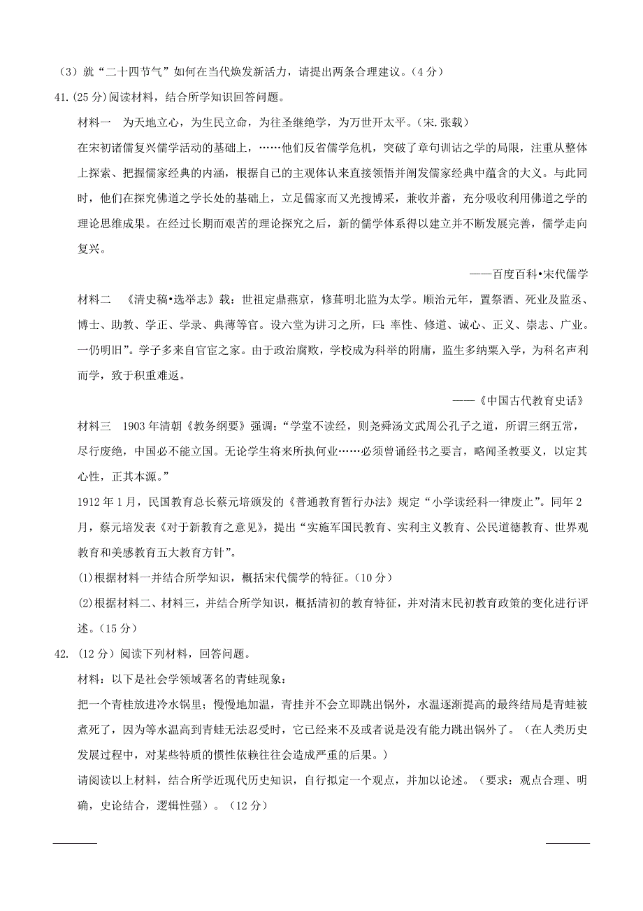 四川省泸县第二中学2019届高三三诊模拟历史试题（附答案）_第3页