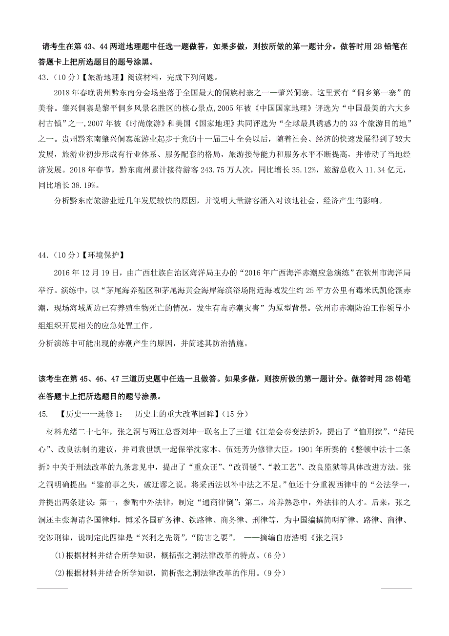 四川省泸县第二中学2019届高三三诊模拟历史试题（附答案）_第4页