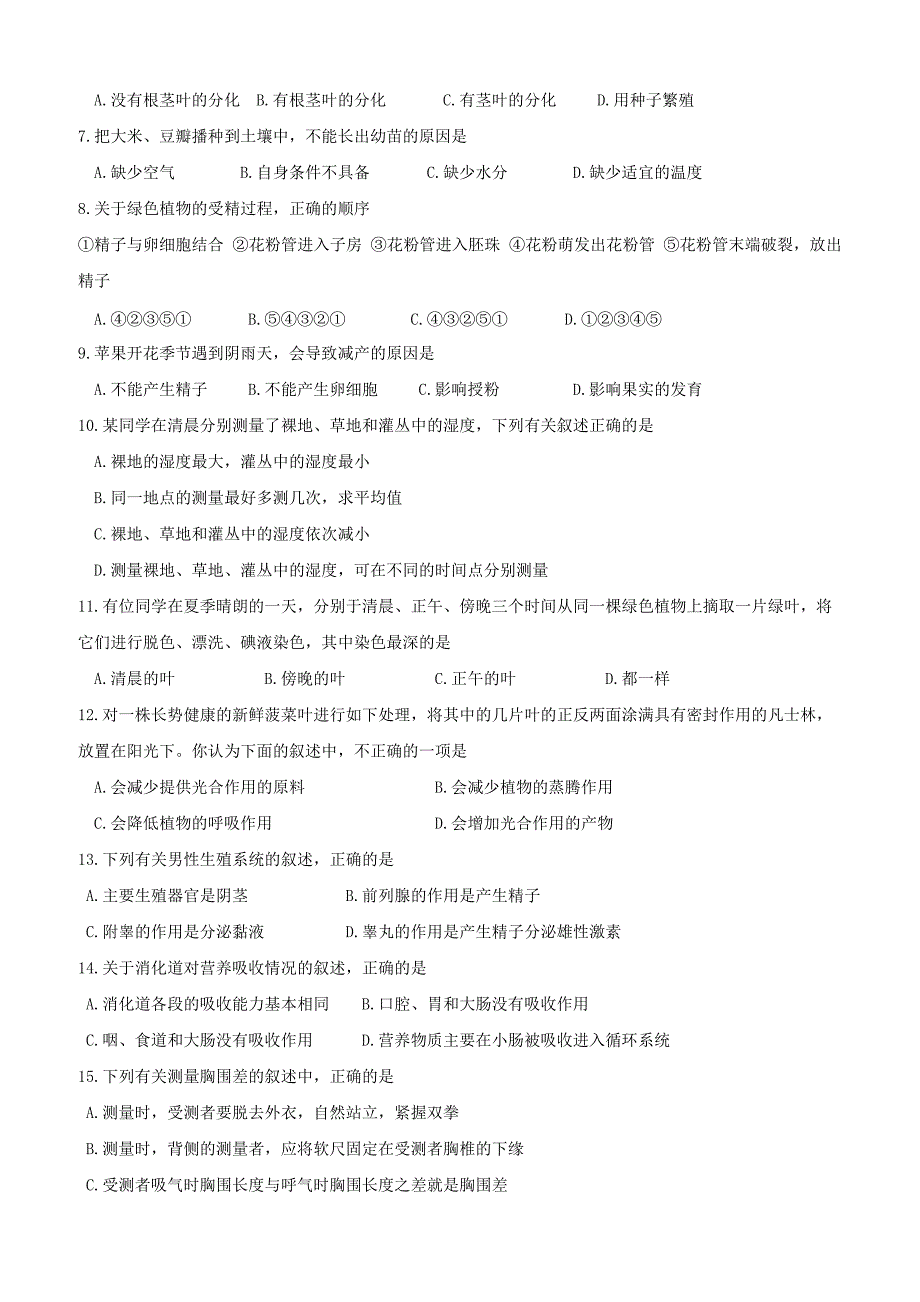 山东省威海市高区2018届初中生物学业考试模拟训练试题（附答案）_第2页