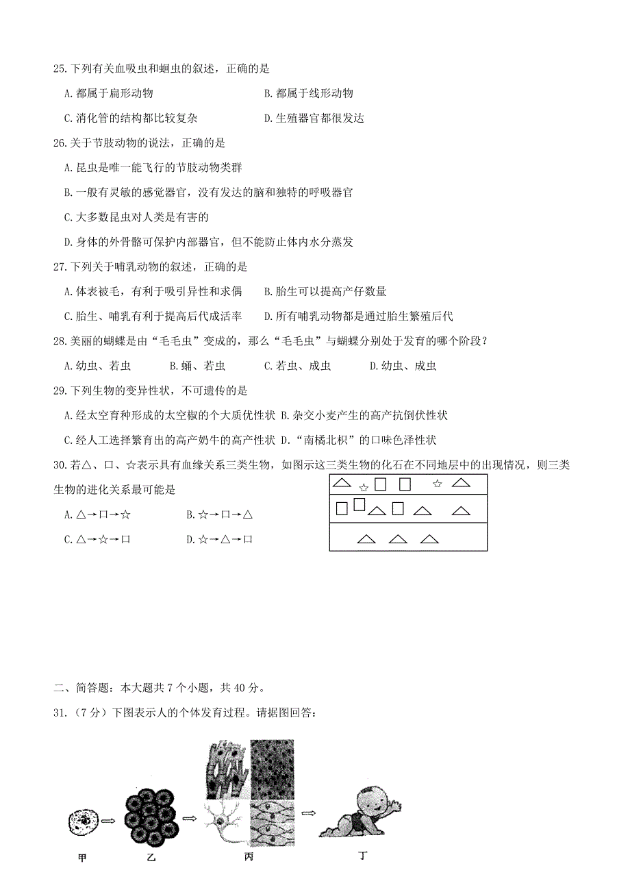 山东省威海市高区2018届初中生物学业考试模拟训练试题（附答案）_第4页