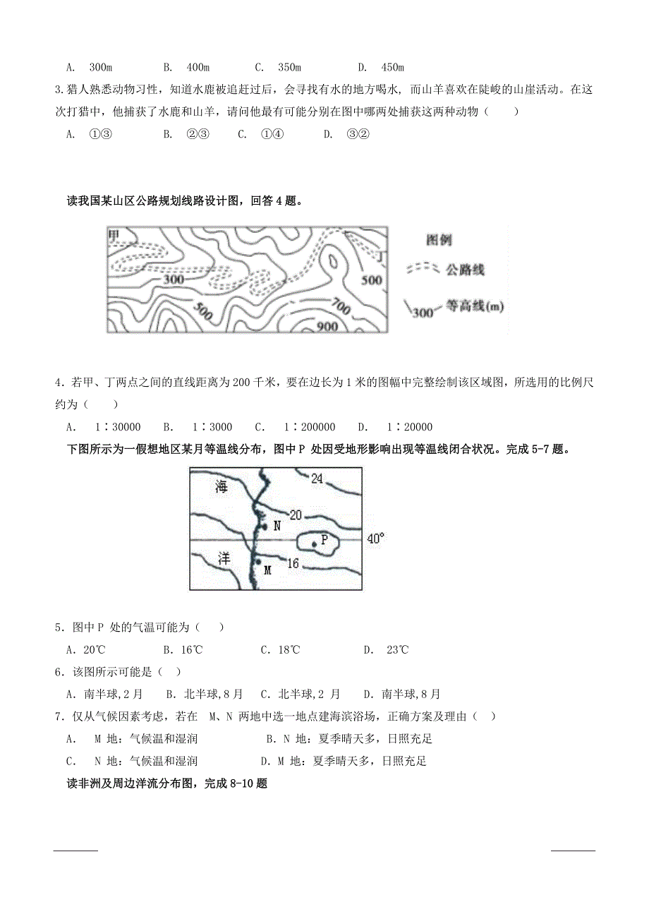 黑龙江省龙东南七校2018-2019学年高二上学期期末联考地理试题（附答案）_第2页