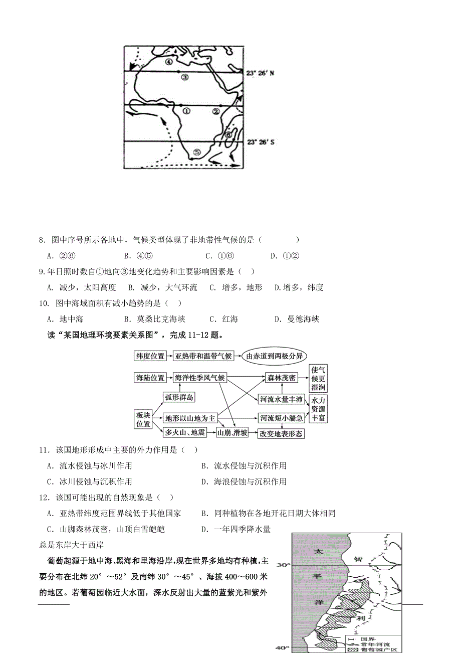 黑龙江省龙东南七校2018-2019学年高二上学期期末联考地理试题（附答案）_第3页