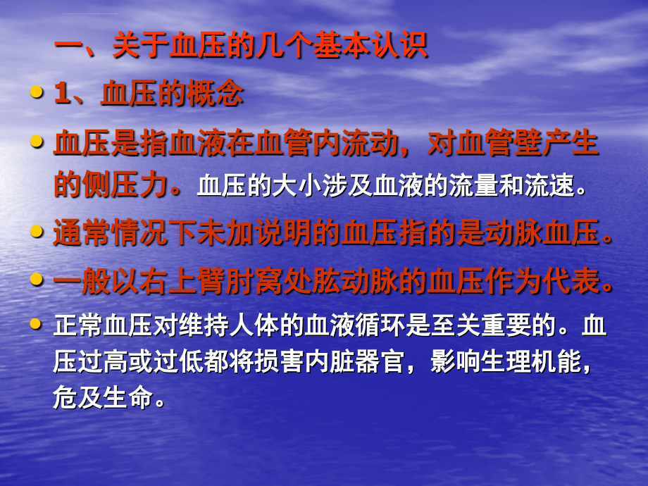 高血压知识健康讲座课件_第3页