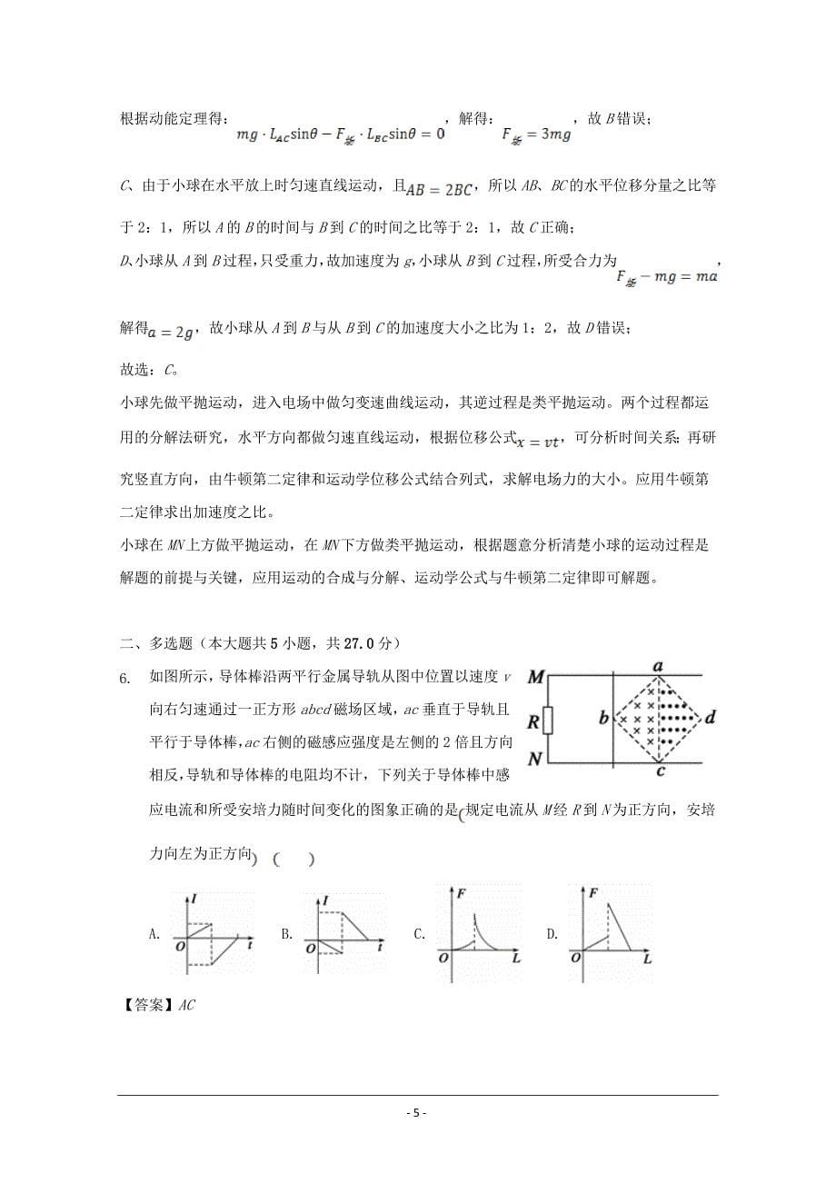 四川省成都市高三二诊模拟考试理综物理---精品解析Word版_第5页