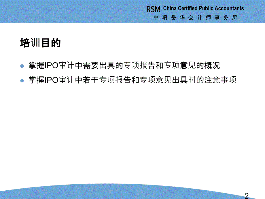 ipo高级研究班课件—财务管帐题目(5)—ipo审计中的专项说明和专项看法[资料]_第2页