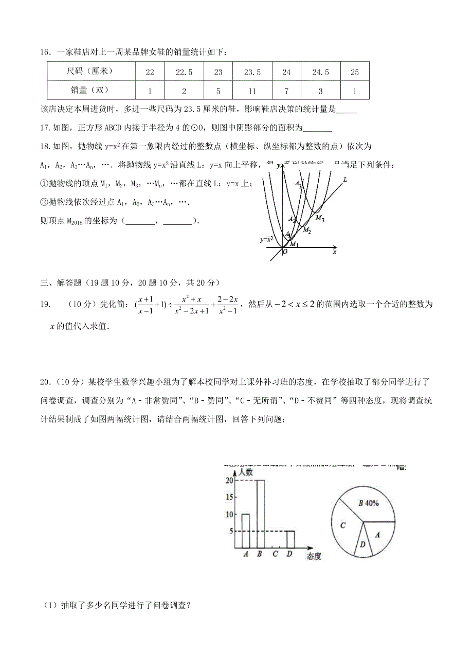 辽宁省营口市2018届中考数学模拟试题二（附答案）_第4页