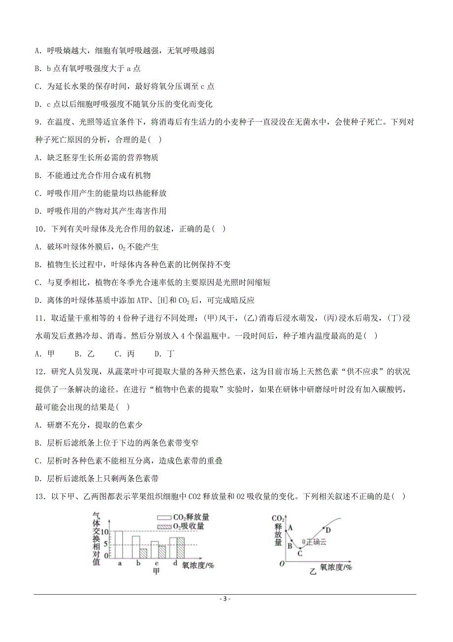 江西省2018-2019学年高一下学期第一次月考生物试卷（附答案）_第3页