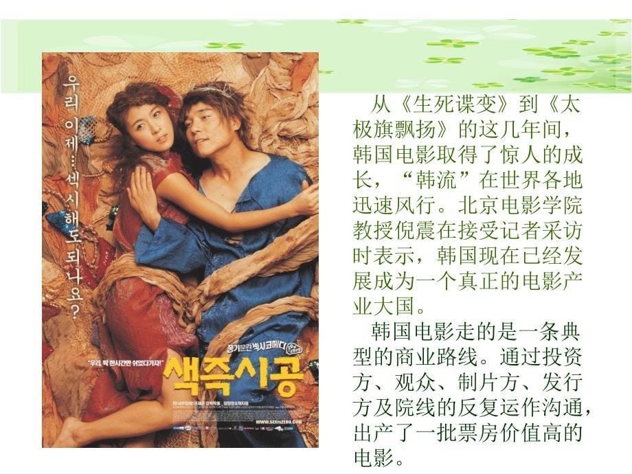 742[高等教育]韩国影视文化产业_第5页