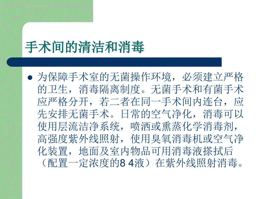 手术室的环境和管理课件_第4页