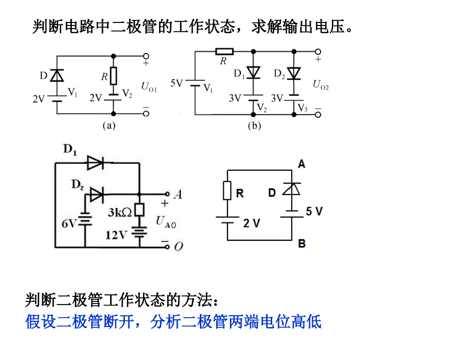 2011模电复习幻灯片_第3页