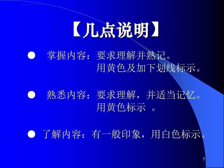 传染病总论(中医药大学02中西医结合7年制第六版2课时)课件_第5页