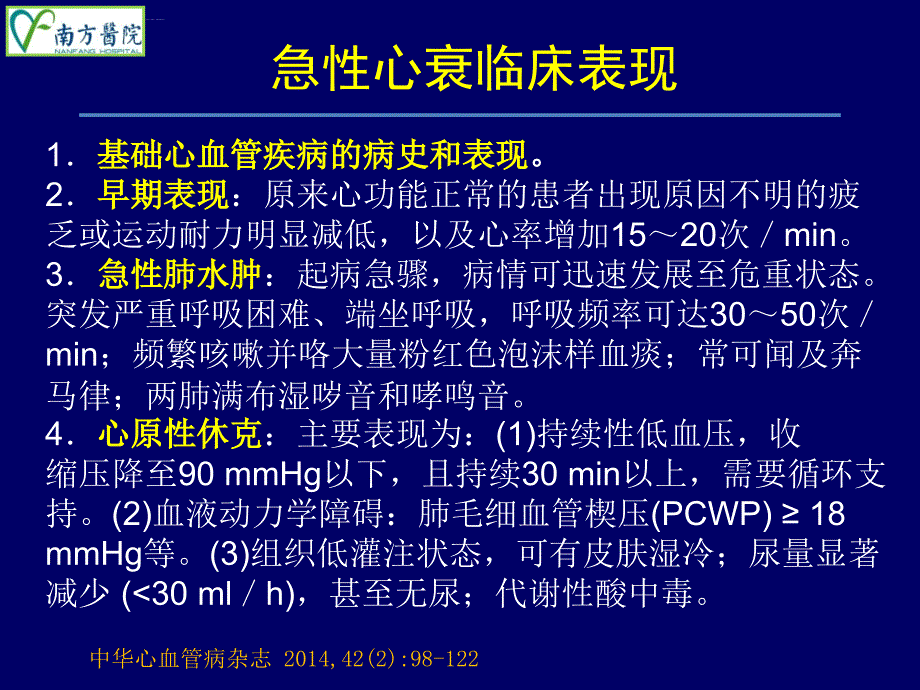 急性失代偿性心力衰竭的治疗选择-韶关课件_第3页