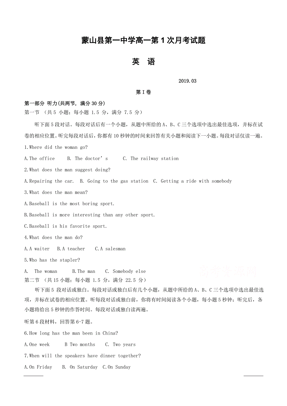 广西蒙山县第一中学2018-2019学年高一下学期第一次月考英语试题（附答案）_第1页