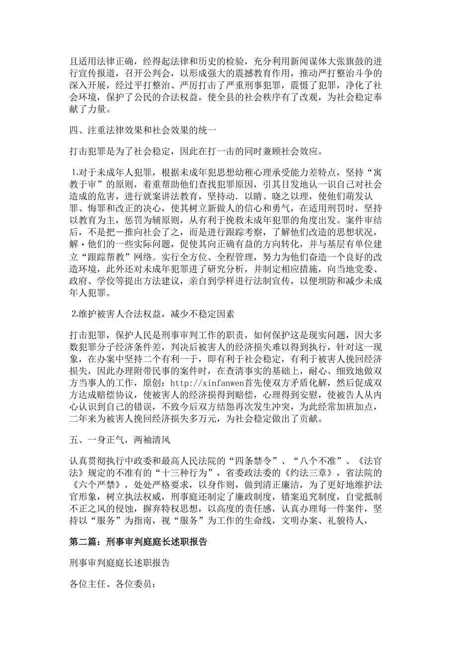 刑事审判庭庭长个人述职报告材料-述职报告材料多篇精选_第2页