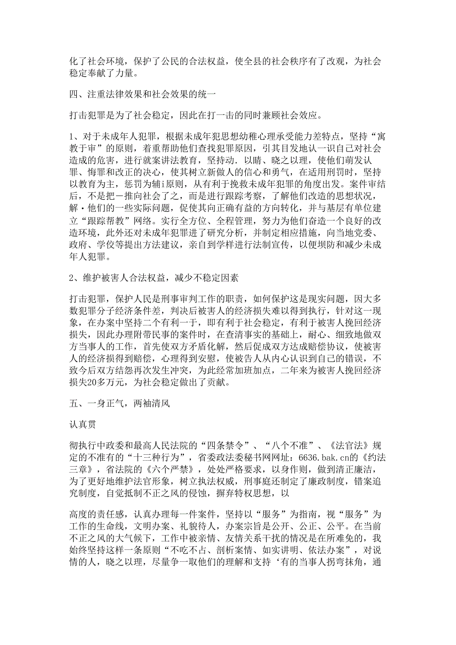 刑事审判庭庭长个人述职报告材料-述职报告材料多篇精选_第4页