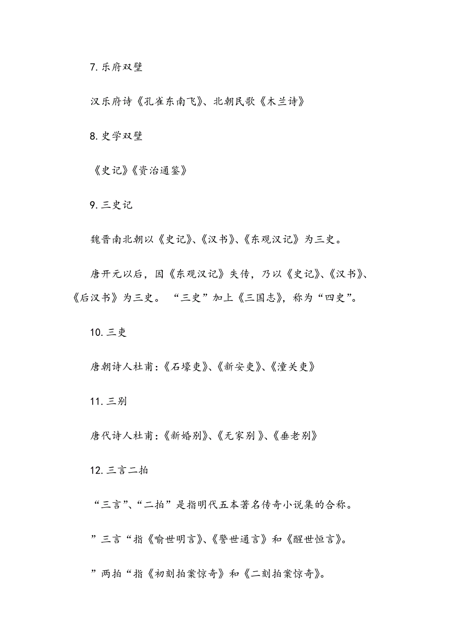 中国古代文学常识常考知识点42条_第2页