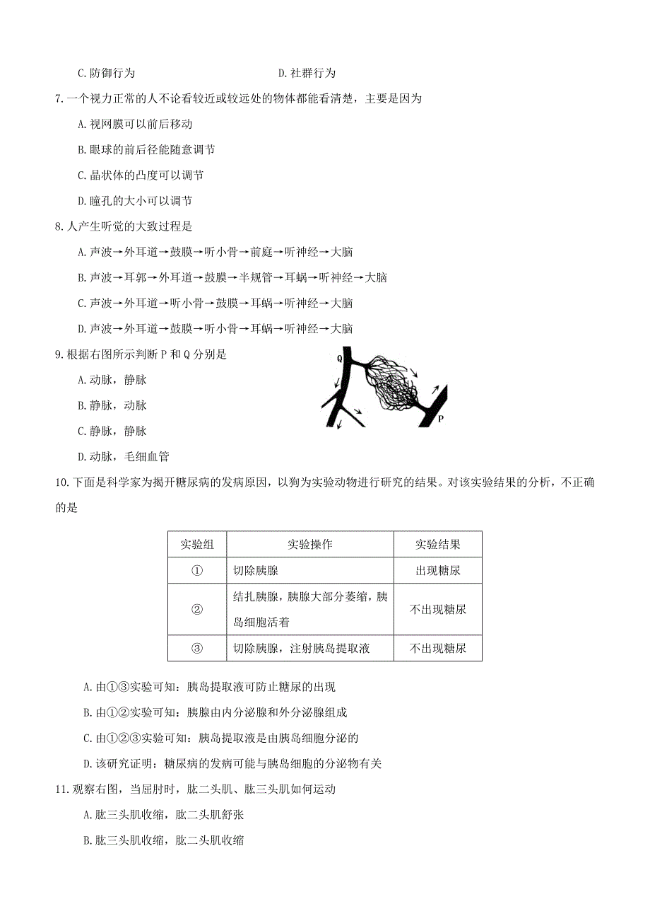 江苏省连云港市灌南县2017_2018学年八年级生物上学期期中试题新人教版（附答案）_第2页