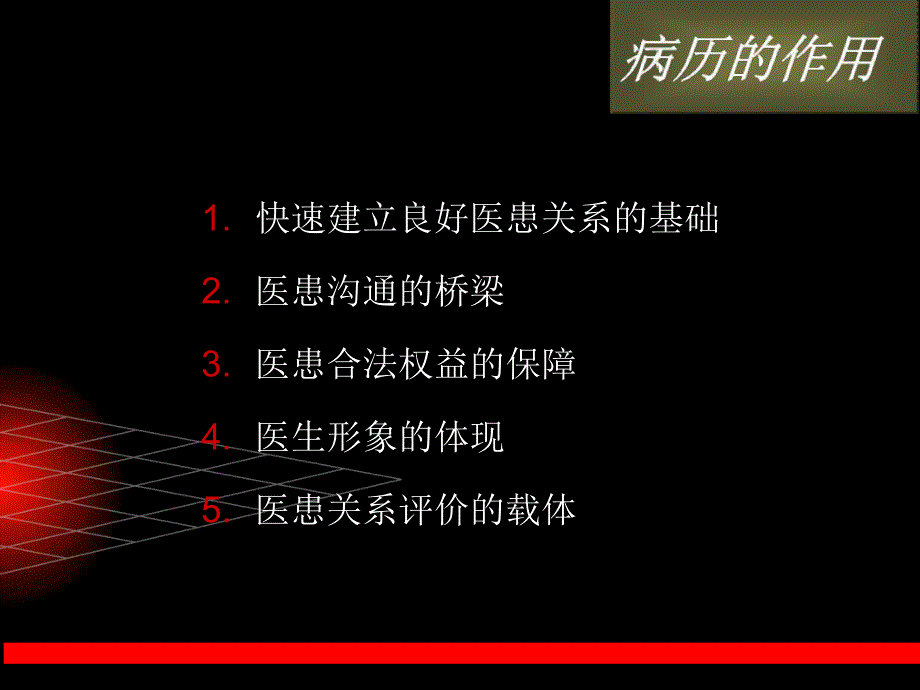 [临床医学]临床接诊与医患交流技能实训六_第4页