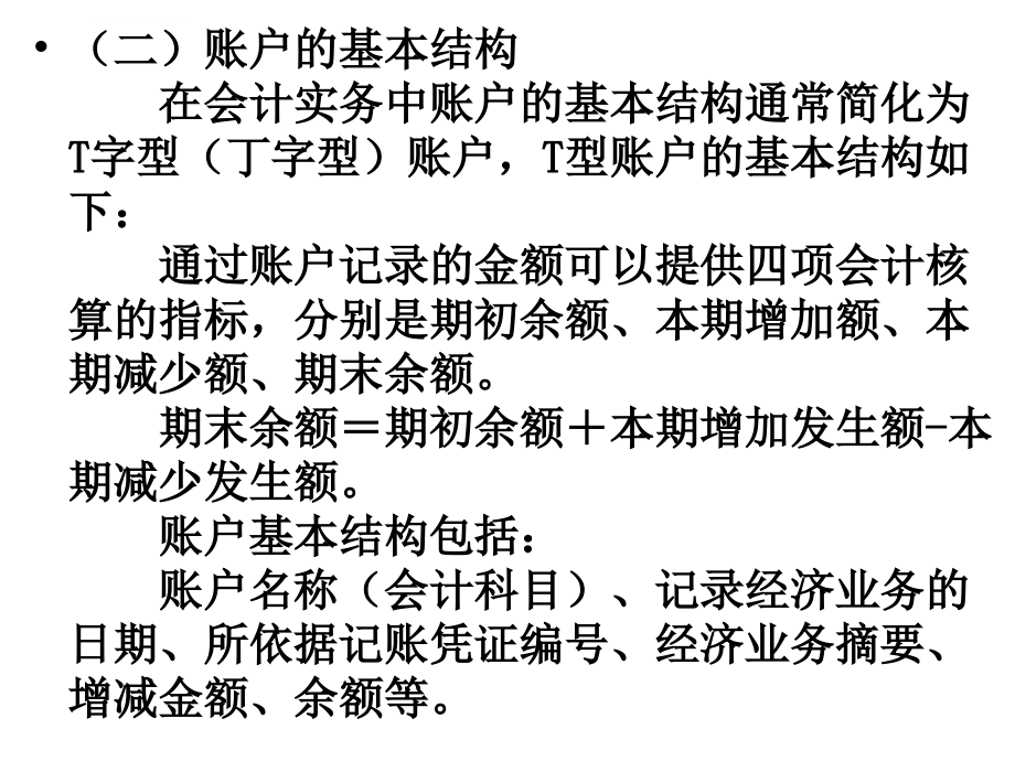 会计基础第6章会计账簿ppt幻灯片_第4页