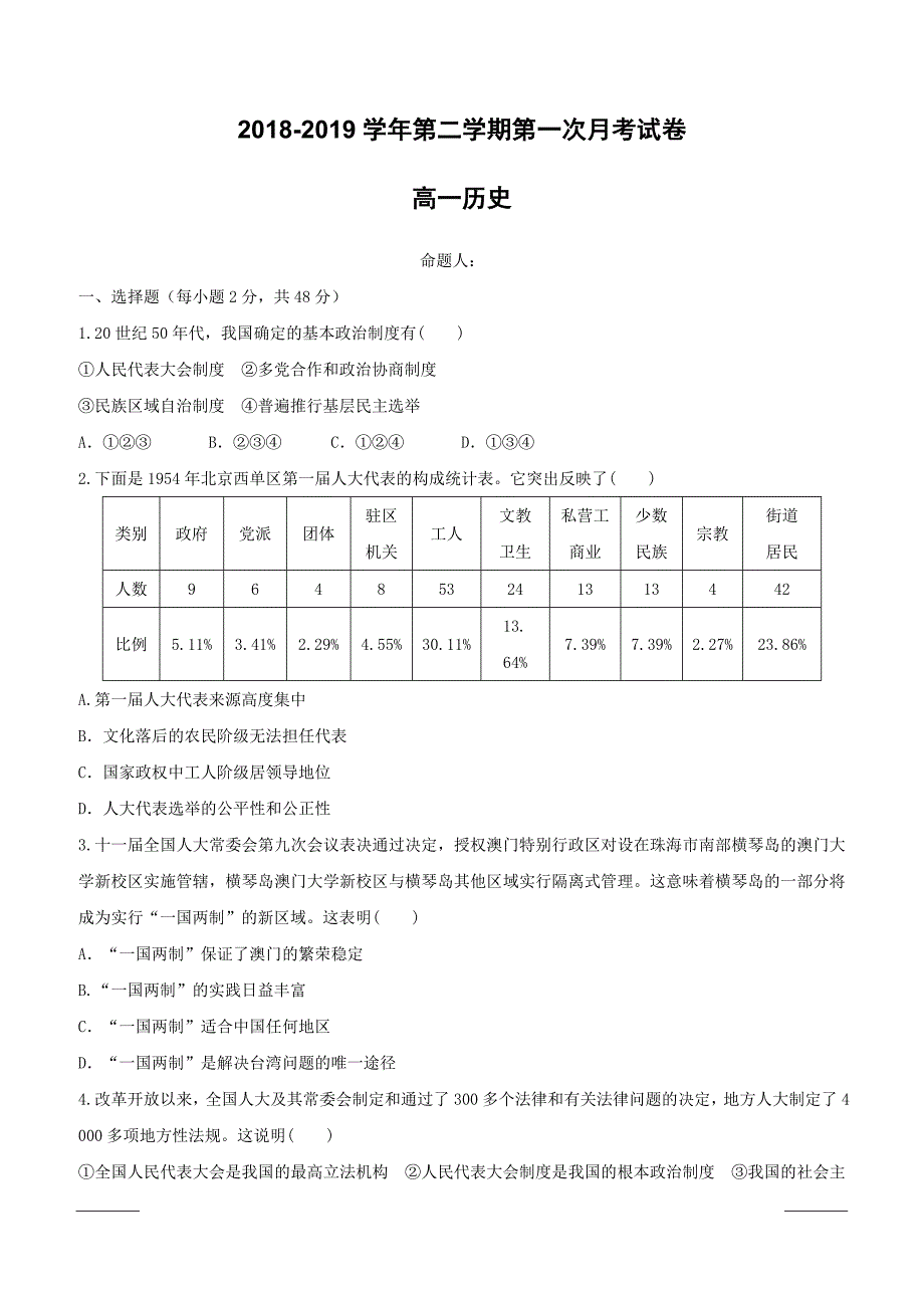 甘肃省武威第十八中学2018-2019学年高一下学期第一次月考历史试题（附答案）_第1页