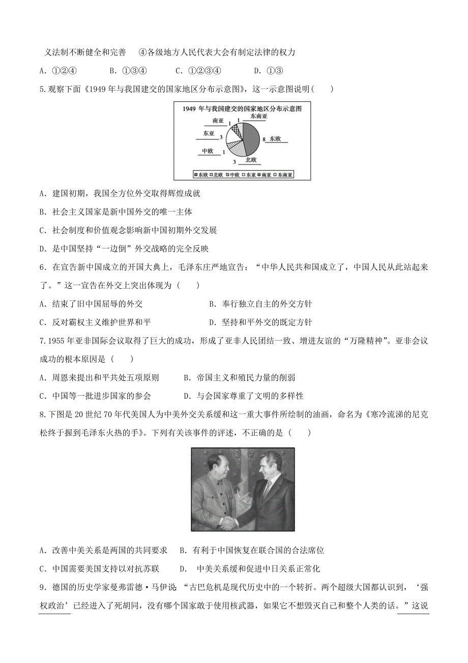 甘肃省武威第十八中学2018-2019学年高一下学期第一次月考历史试题（附答案）_第2页