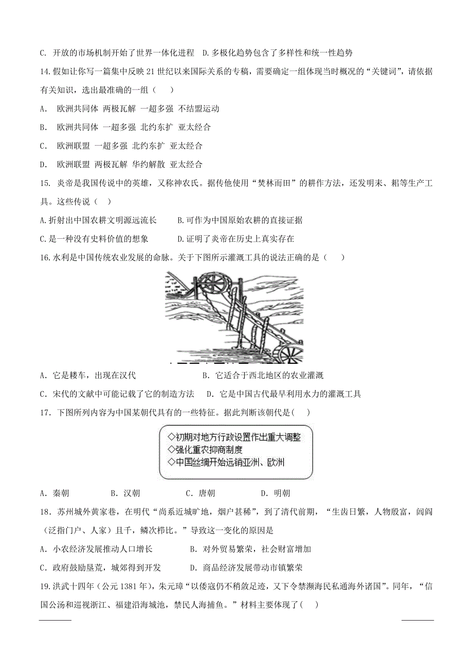 甘肃省武威第十八中学2018-2019学年高一下学期第一次月考历史试题（附答案）_第4页