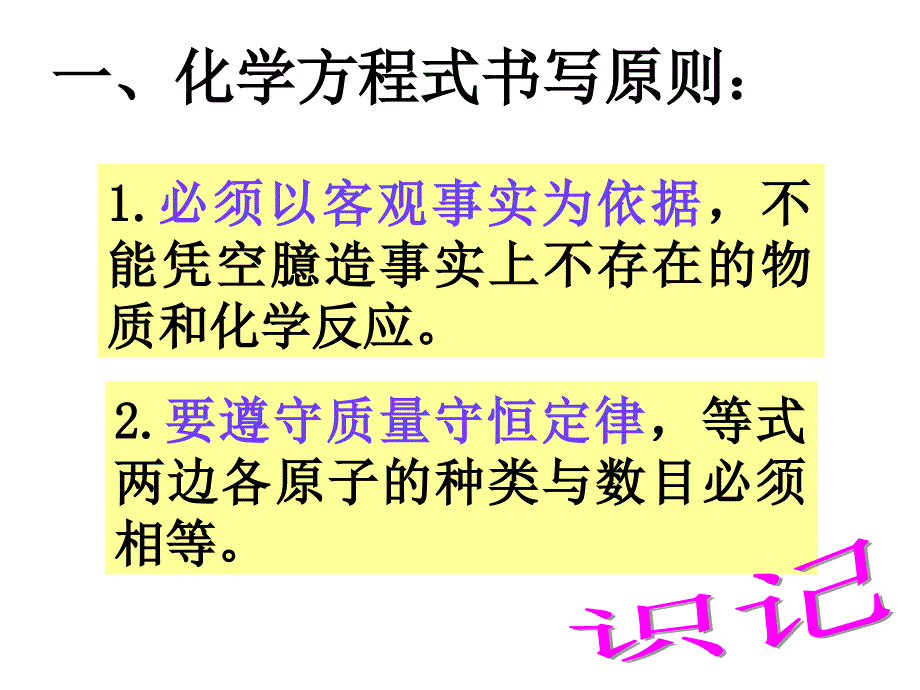 jecaaa【上课用】如何正确书写化学方程式.ppt_第3页