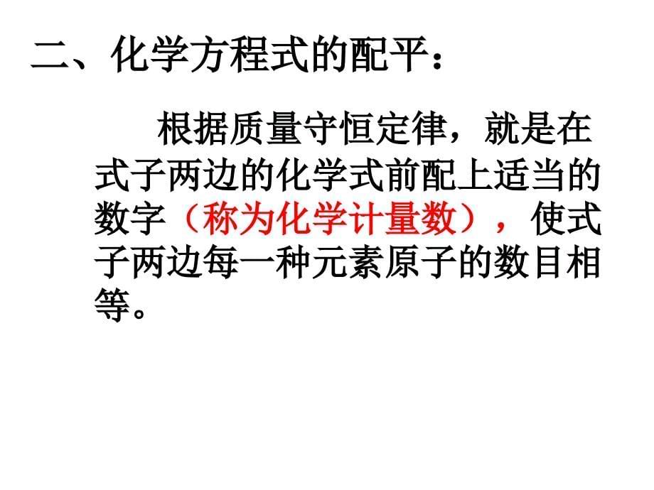 jecaaa【上课用】如何正确书写化学方程式.ppt_第5页