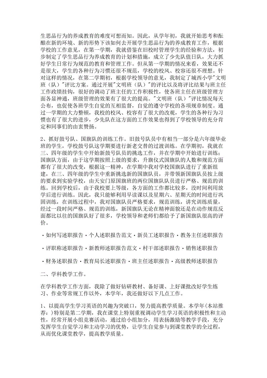 小学新英语教师述职报告材料(1)_第4页