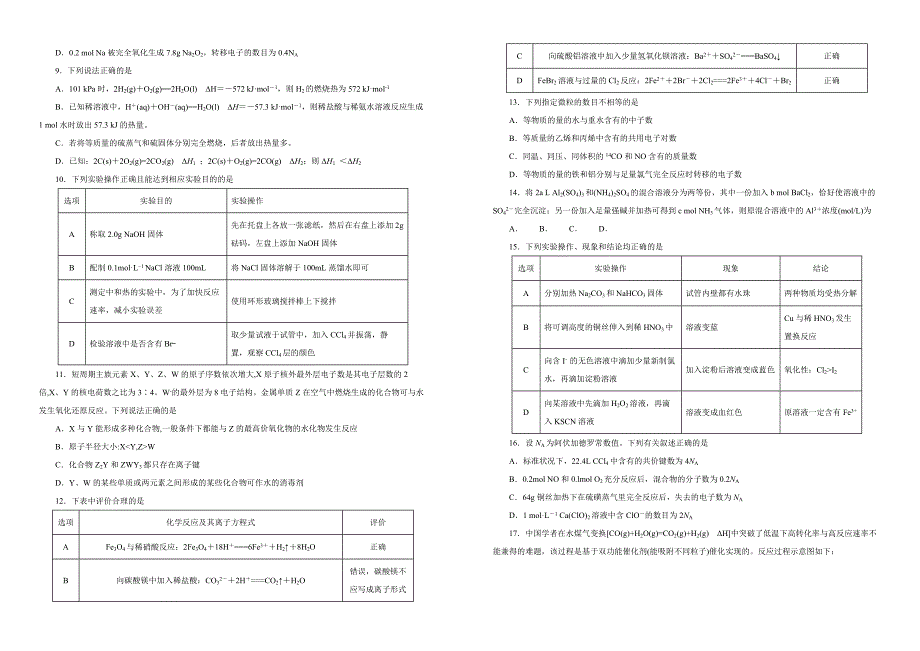 甘肃省平凉市静宁县第一中学2018-2019学年高三上学期第三次模拟考试化学试卷（附解析）_第2页