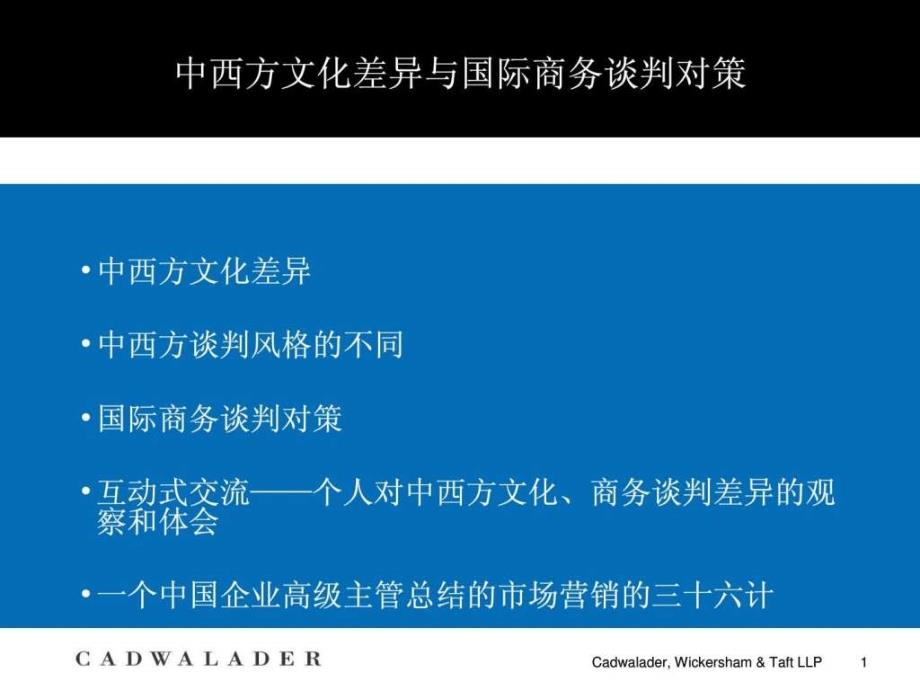 3_中西方文化差异与国际商务谈判对策.ppt.ppt_第2页