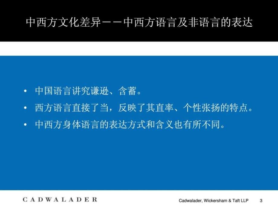 3_中西方文化差异与国际商务谈判对策.ppt.ppt_第4页