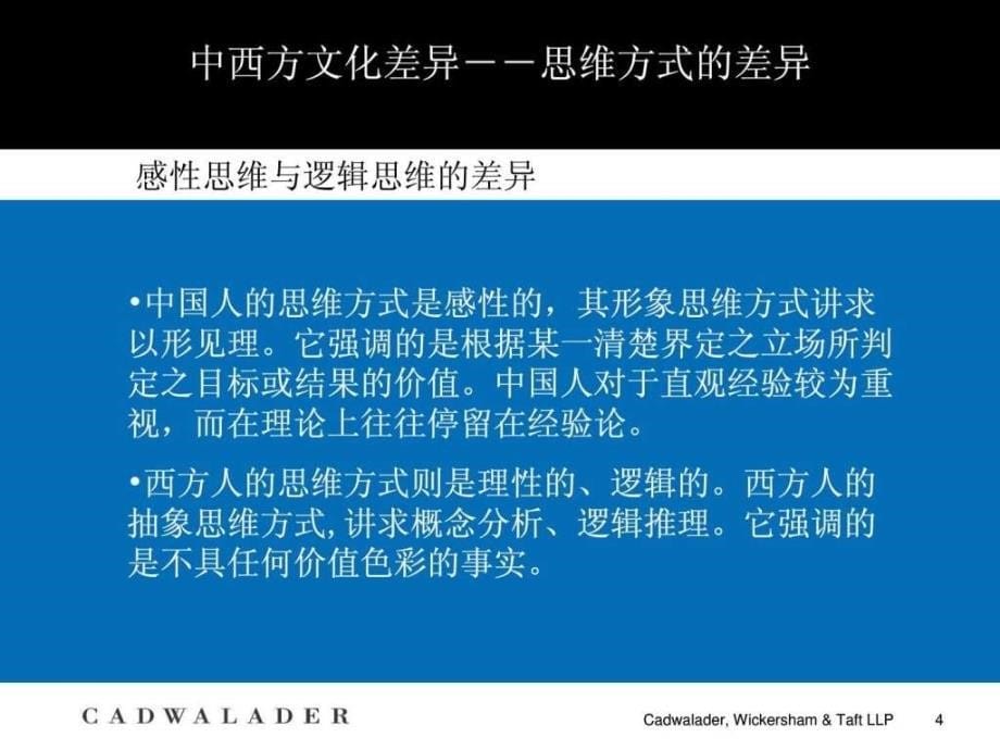 3_中西方文化差异与国际商务谈判对策.ppt.ppt_第5页