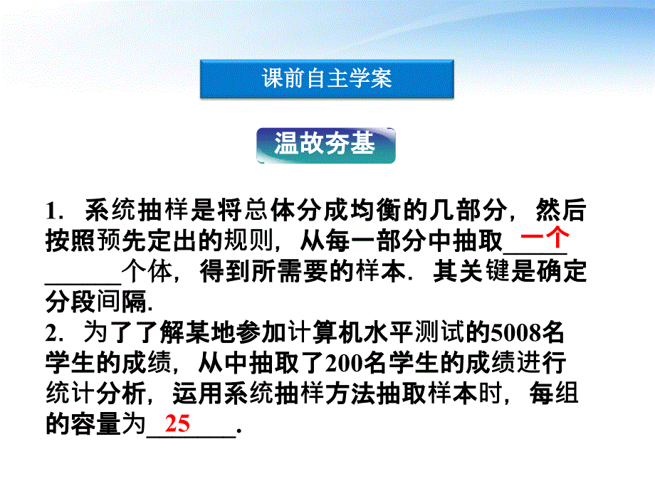 2012高中2.1.3分层抽样幻灯片-新人教a版必修3_第4页