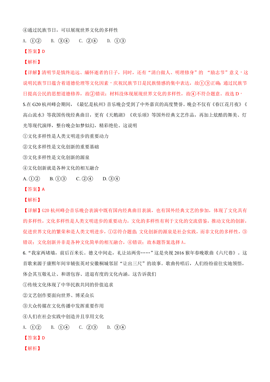 甘肃省临夏中学2018-2019学年高二上学期第一次月考政治试题（附解析）_第3页