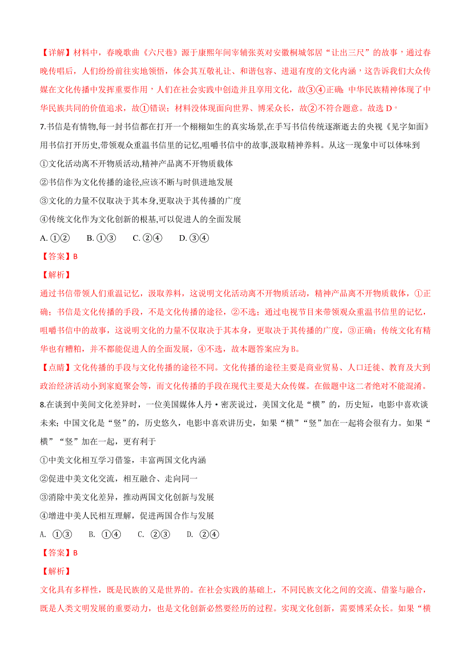 甘肃省临夏中学2018-2019学年高二上学期第一次月考政治试题（附解析）_第4页