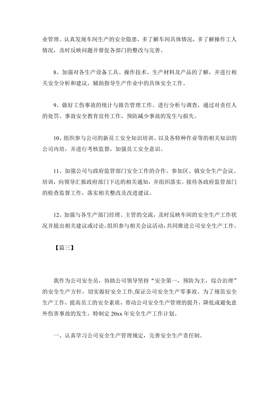 2019企业安全月工作计划5篇_第3页