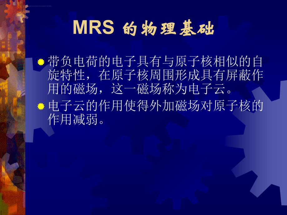 mrs在神经外科的应用课件_第4页