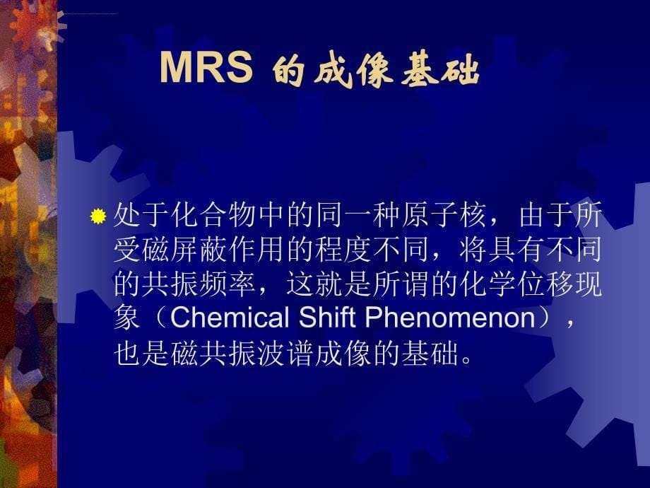 mrs在神经外科的应用课件_第5页