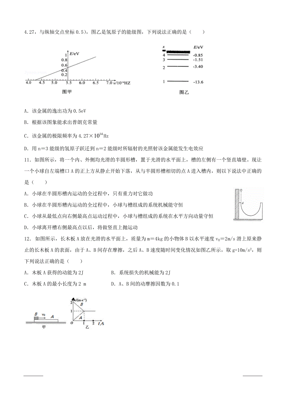 福建省2018-2019学年高二3月月考物理试题（附答案）_第3页