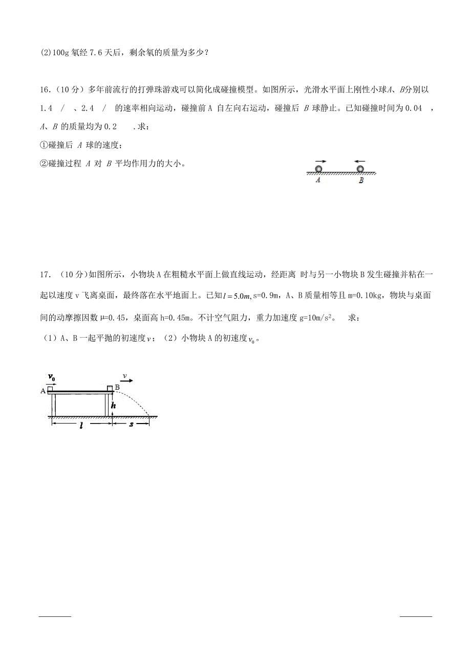 福建省2018-2019学年高二3月月考物理试题（附答案）_第5页