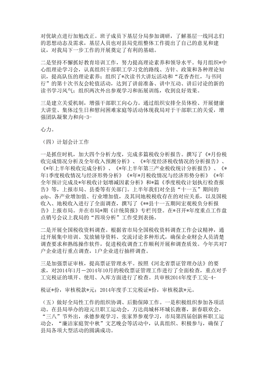 地税局长述职述廉报告材料多篇精选_第4页