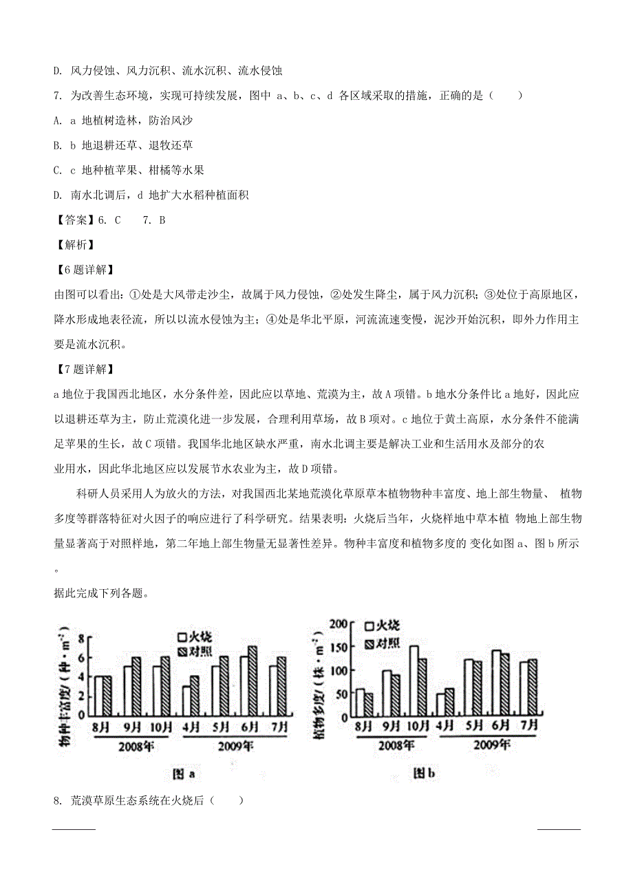 黑龙江省大庆2018-2019学年高二上学期第一次月考地理试题（附解析）_第4页